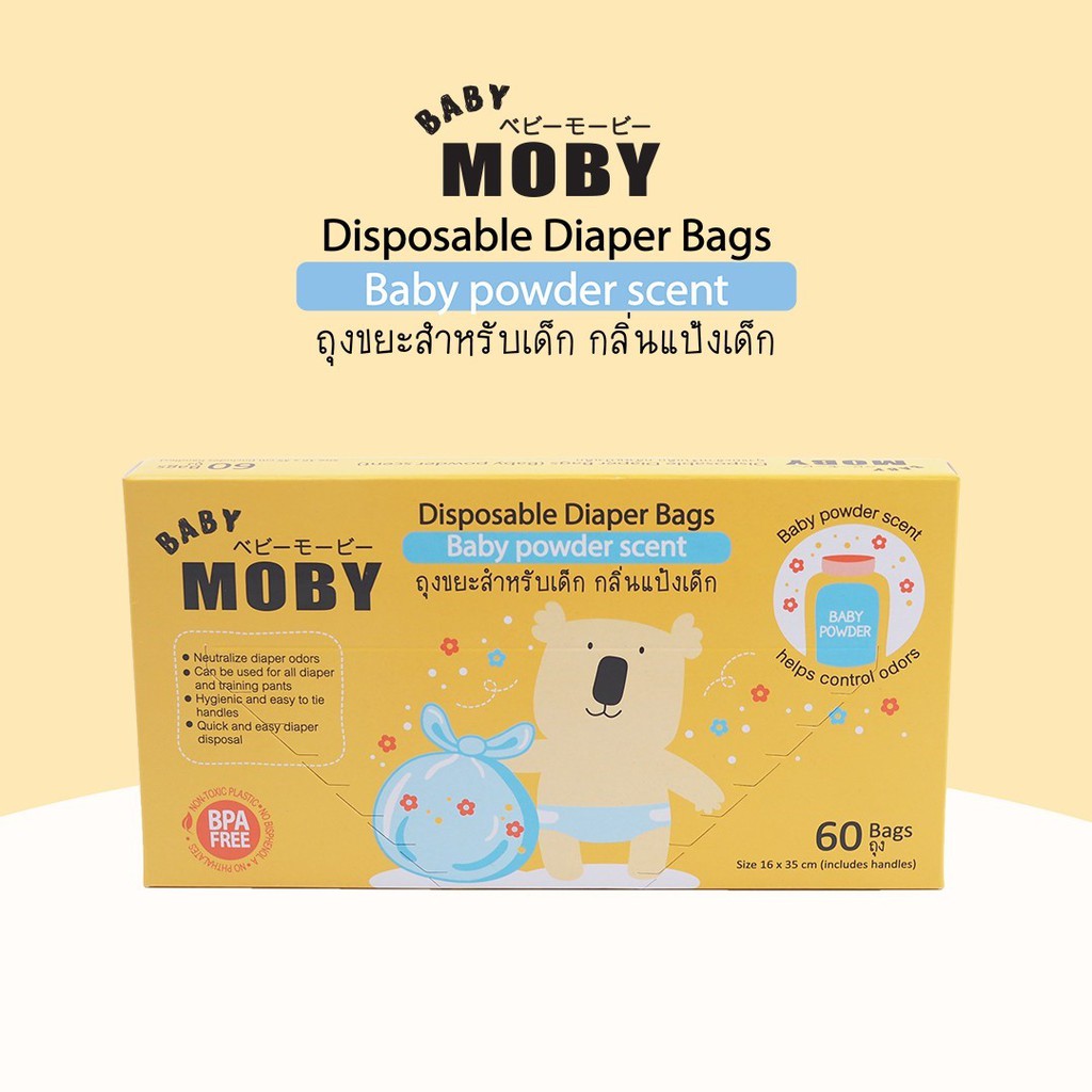 เบบี้ โมบี้ ถุงขยะกลิ่นแป้งเด็ก ถุงใส่ผ้าอ้อมใช้แล้ว - Baby Moby Disposable Diaper Bags | Shopee Thailand