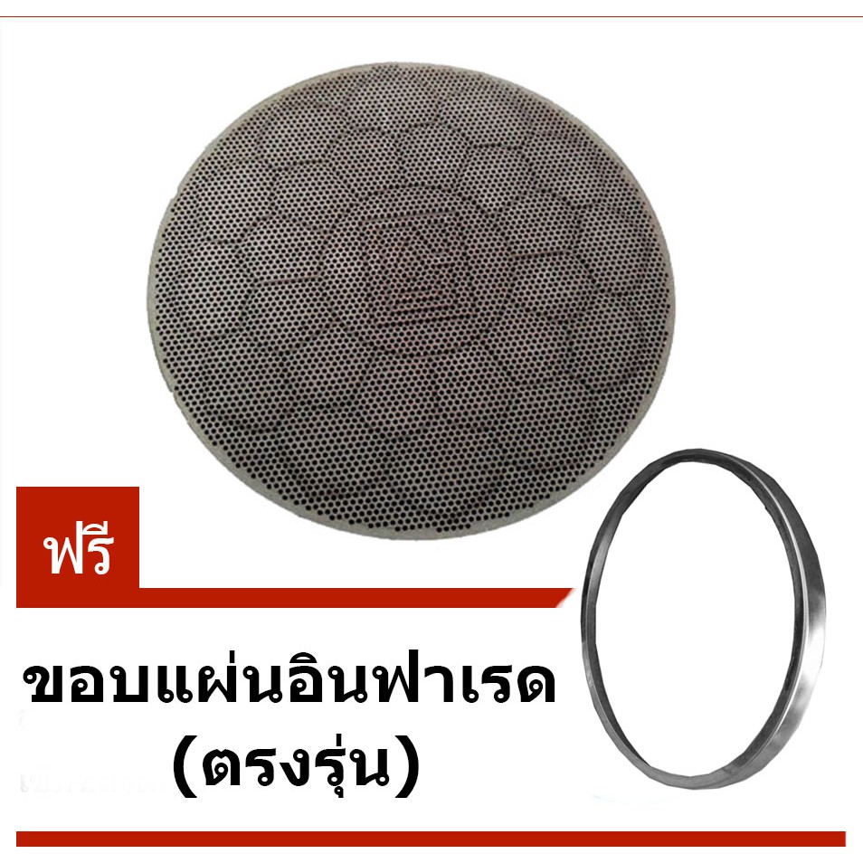 Lucky flame แผ่นอินฟาเรด 6นิ้ว ฟรี ขอบแผ่นอินฟาเรด