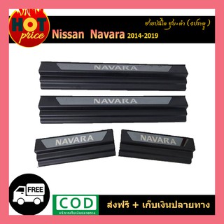 ชายบันได Navara 2014-2019 4ประตู ชุบ+ดำ