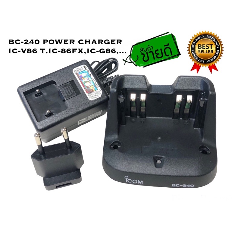 แท่นชาร์จ วิทยุสื่อสาร BC-240 ชนิด Li-ion สำหรับยี่ห้อ ICOM รุ่น IC-V86 /T , IC-86FX , IC-G86 , ... 