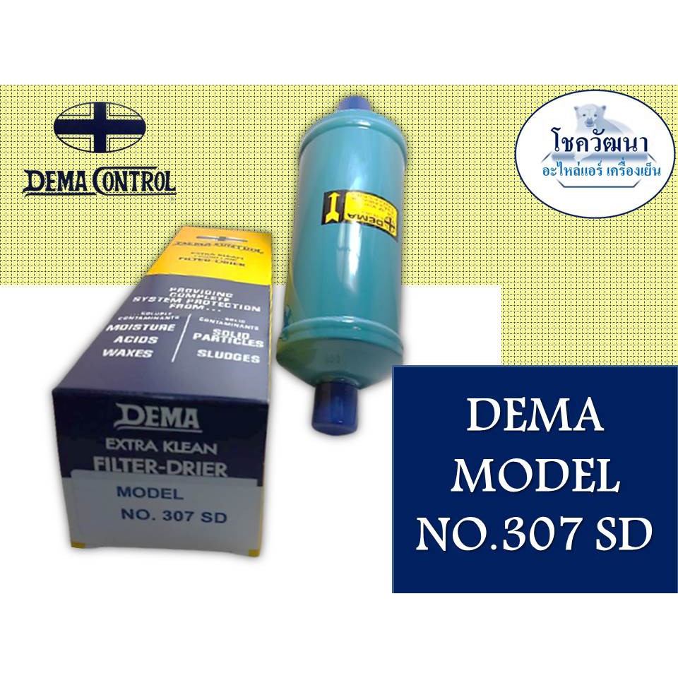 ไดร์เออร์ DEMA 307 (7/8") แบบเชื่อม