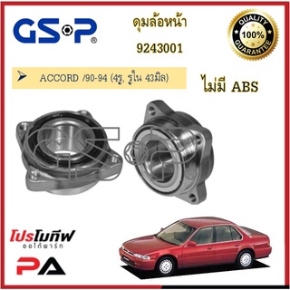 9243001 ดุมล้อหน้า GSP สำหรับรถฮอนด้า แอคคอร์ด Honda Accord