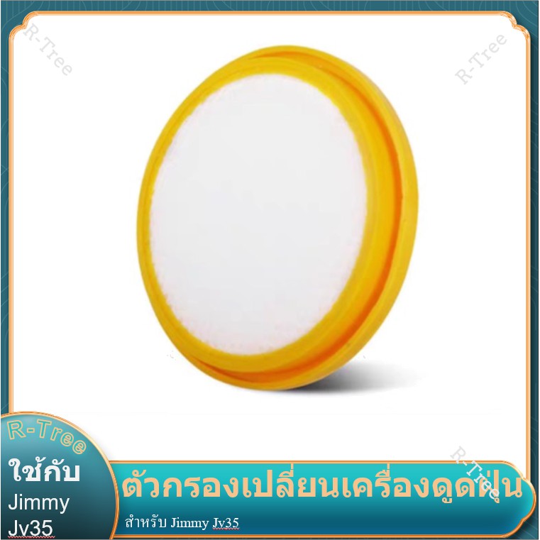 ไส้กรอง Filter Jimmy Jv35 Vacuum Cleaner เครื่องดูดฝุ่น 1 PCS