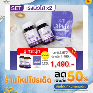 ✅‼️ 2แถม1 ส่งฟรี!!  วิตามินผิวเงา กลุต้าแท้ กู้ผิวโทรม แก้ฝ้า แก้สิว รอยดำ ครบจบ Siris Brand - RICECERA (ไรซ์เซร่า)