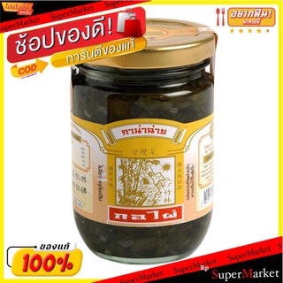 🥪อร่อย🥪 **ถูกสุดๆ**กอไผ่ กาน่าฉ่าย 240กรัม 🚚💨