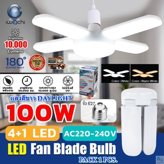 หลอดไฟ LED ทรงใบพัด พับเก็บได้ ประหยัดไฟ LED หลอดไฟบ้าน หลอดใบพัด 100W แสงสีขาว