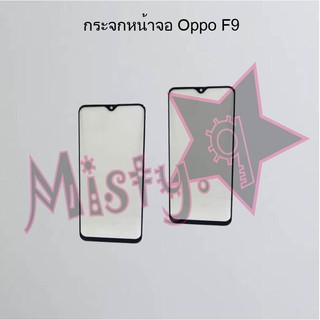 กระจกหน้าจอโทรศัพท์ [Glass Screen] Oppo F9