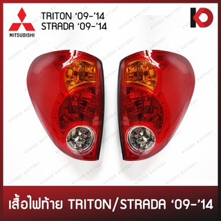 เสื้อไฟท้าย ไฟท้าย MITSUBISHI TRITON ปี 09-14, STRADA ปี 09-14 เบ้าแดง (ไม่รวมขั้วหลอดไฟและหลอดไฟ) ยี่ห้อ DIAMOND