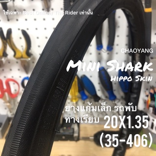 ยางนอก จักรยาน 20x1.35 ( 35-406 ) Mini Shark Chaoyang ขอบลวด bmx รถพับ มินิเวโล 20 นิ้ว ยางใน