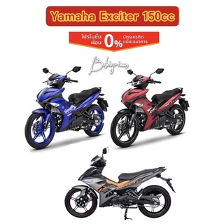 Yamaha Exciter 150cc ยามาฮ่าเอ็กซ์ไซเตอร์