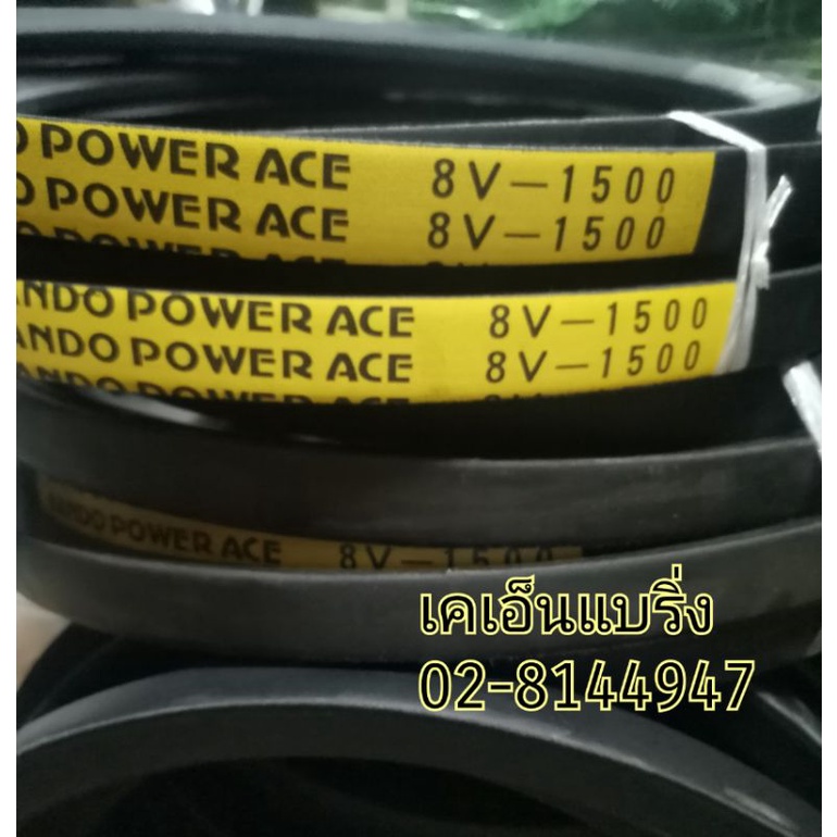 (ราคาต่อเส้น)สายพาน​ 8V-1500​ ยี่ห้อ​ bando​ 8v1500​ bando​ power  ace 8v1000 8v1120 8v1250 8v1400 8