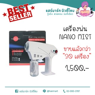 💦เครื่องพ่น Nano mist ใส่น้ำยาเดทตอลฆ่าเชื้อบริเวณบ้าน ร่างกายได้