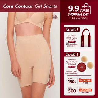 UP&UNDER : กางเกงกระชับสัดส่วน รุ่น Core Contour ทรง Girl Shorts สี Nude สเตรัดหน้าท้อง กางเกงกระชับพุง ไร้ตะเข็บ