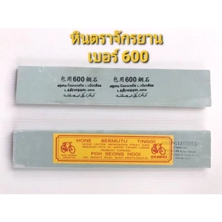 หินลับมีดกรีดยาง ตราจักรยานของแท้ ราคาถูก มีให้เลือก