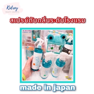 LAIR DE SAVON Clean Laundry Fragranceสเปรย์ฉีดผ้าดับกลิ่นบุหรี่กลิ่นอับและฆ่าเชื้อโรค99.99 กลิ่น หอมสดชื่น