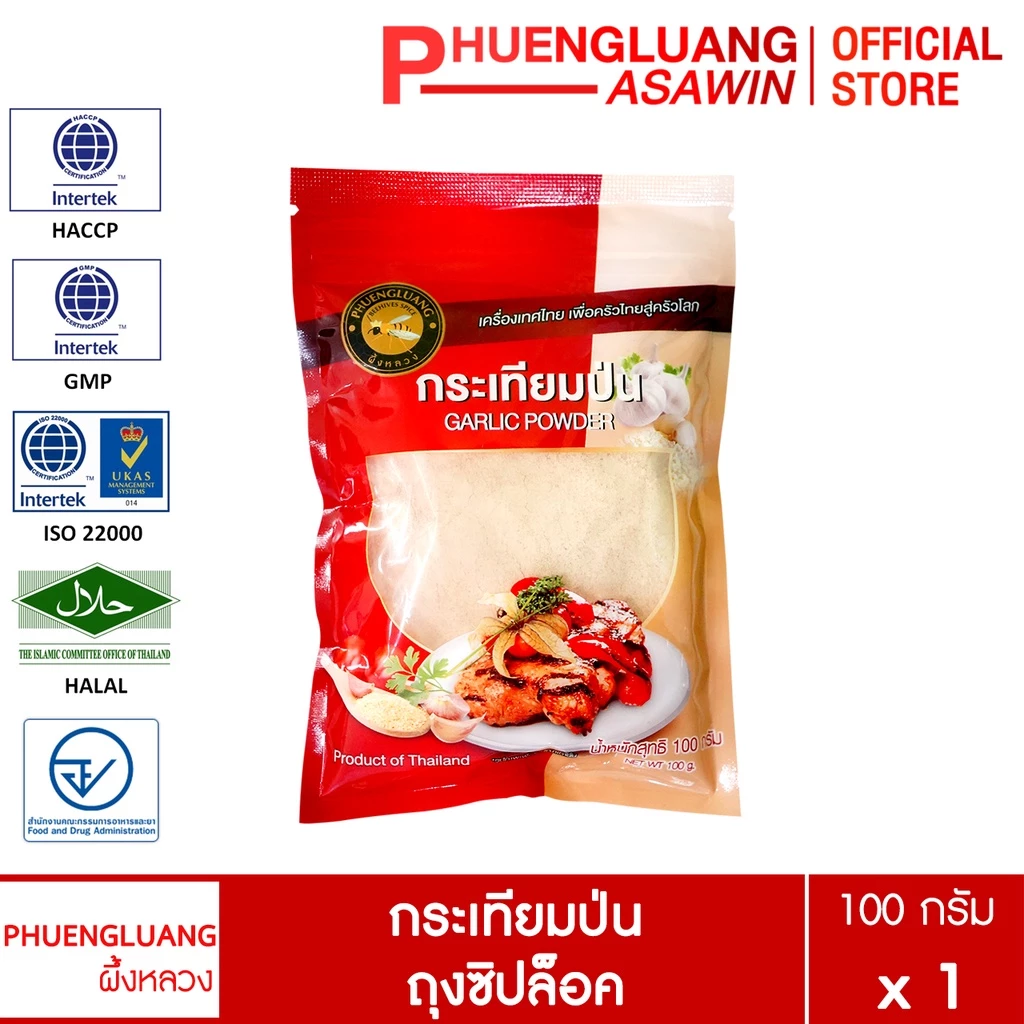 กระเทียมป่น ตราผึ้งหลวง 100g [ถุงซิปล็อค] หอมฉุน กระเทียมแท้ 100% หมัก ผัด อบ สะอาด มีฮาลาล Garlic Powder