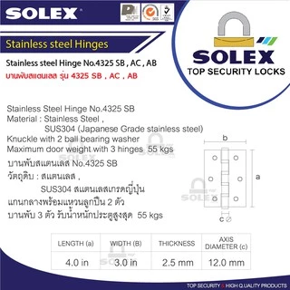 SOLEX บานพับประตูสแตนเลส No.4325 SB , AC , AB