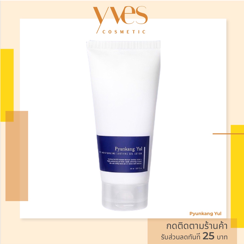 พร้อมส่ง!!! Pyunkang Yul ATO Moisturizing Soothing Gel Lotion 150 ml. เจลฟื้นผิว ลดลามสิวเห่อ ฟื้นฟูผิว