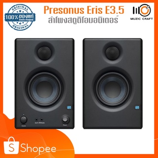 Presonus Eris E3.5 (คู่/Pair) *ของแท้รับประกัน 1ปี* ลำโพงมอนิเตอร์/มัลติมีเดีย 3.5 นิ้ว 50 วัตต์, 80 Hz-20 kHz