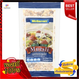 แม็กกาแรต/มูสลี่ผสมผลไม้ 50 กMG MULTI FRIUT MUESLI 50G