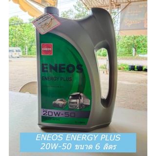 น้ำมันเครื่องดีเซล ENEOS ENERGY PLUS 20W-50   6ลิตร 7ลิตร 8ลิตร