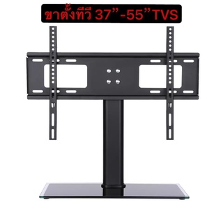 ขาตั้งทีวี รุ่น3755 ขาตั้งจอโทรทัศน์ ขาแขวนทีวี37-55 ขายึดทีวี ขายึดจอ TVLED PDP 37นิ้ว 42นิ้ว 46นิ้ว 50นิ้ว 55นิ้ว