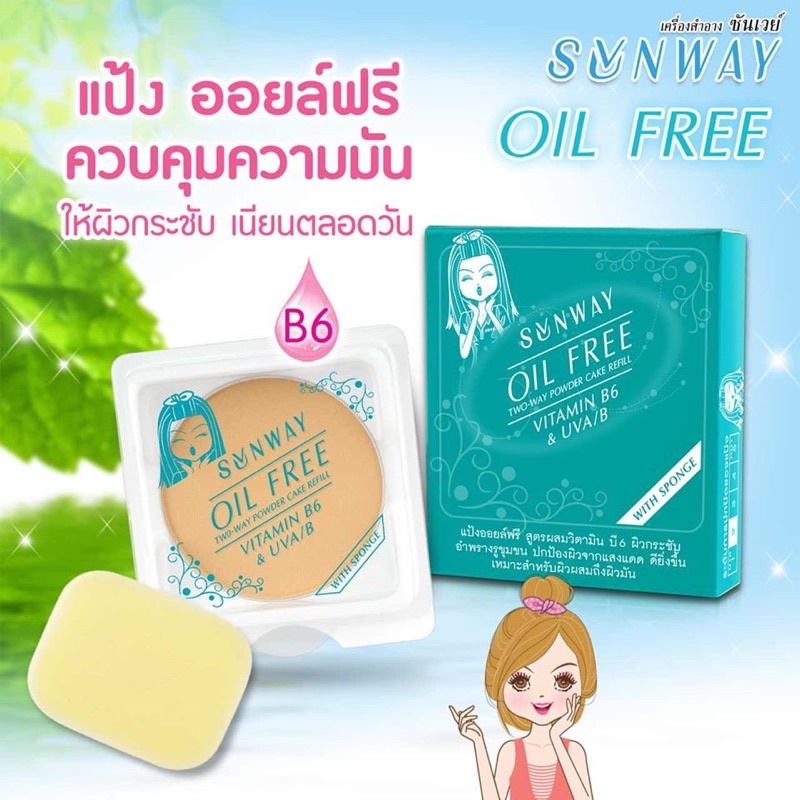 แป้ง sunway ผสมรองพื้น แป้งพัฟซันเวย์ ออยล์ฟรี คุมความมัน Tellme Sunway Oil Free two-way powder cake