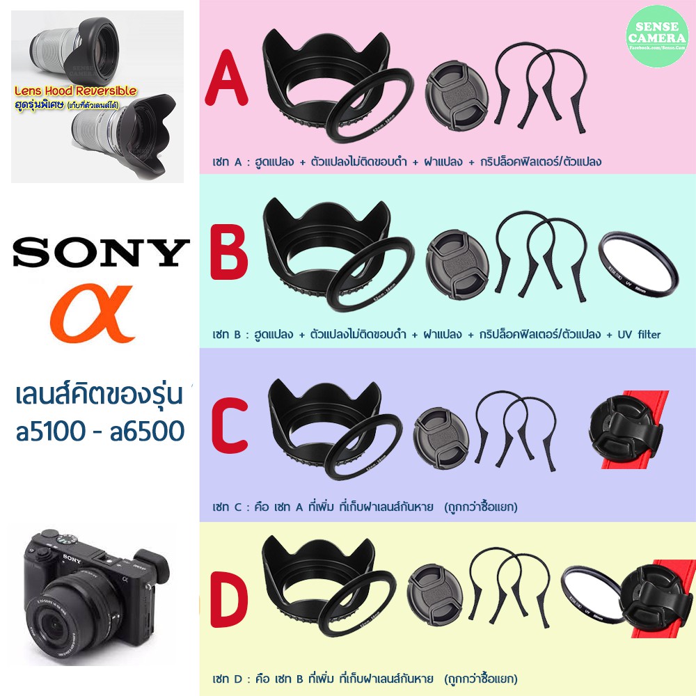 Sony - Hood จัดชุด ไม่ติดขอบดำ ดอกไม้ / ไลก้า ( เฉพาะเลนส์คิต 40.5 mm ) ฮูด uv cpl filter zev10 a630