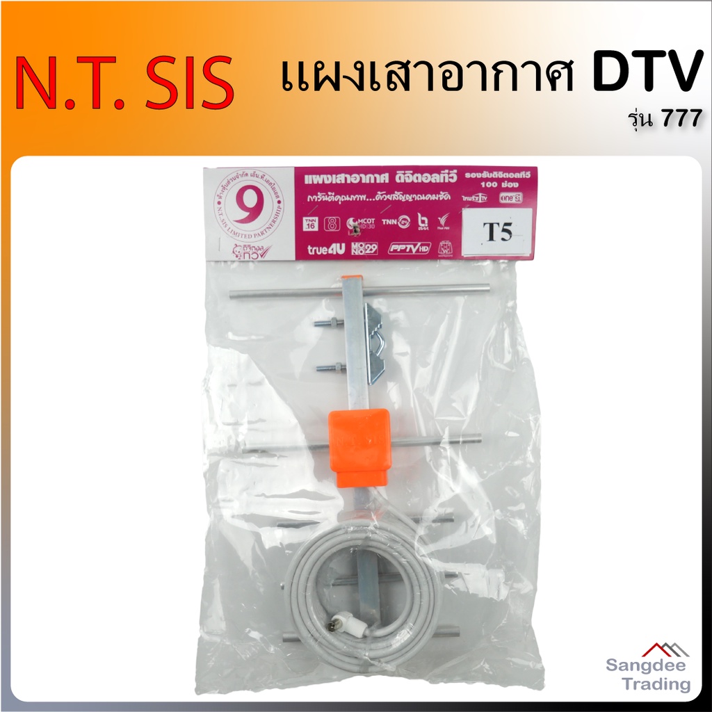 N.T.SIS แผงเสาอากาศ ดิจิตอลทีวี 5E รุ่น777 รับ60กิโลเมตร ภายนอกอาคาร สายอากาศ เสาอากาศทีวีดิจิตอล เส