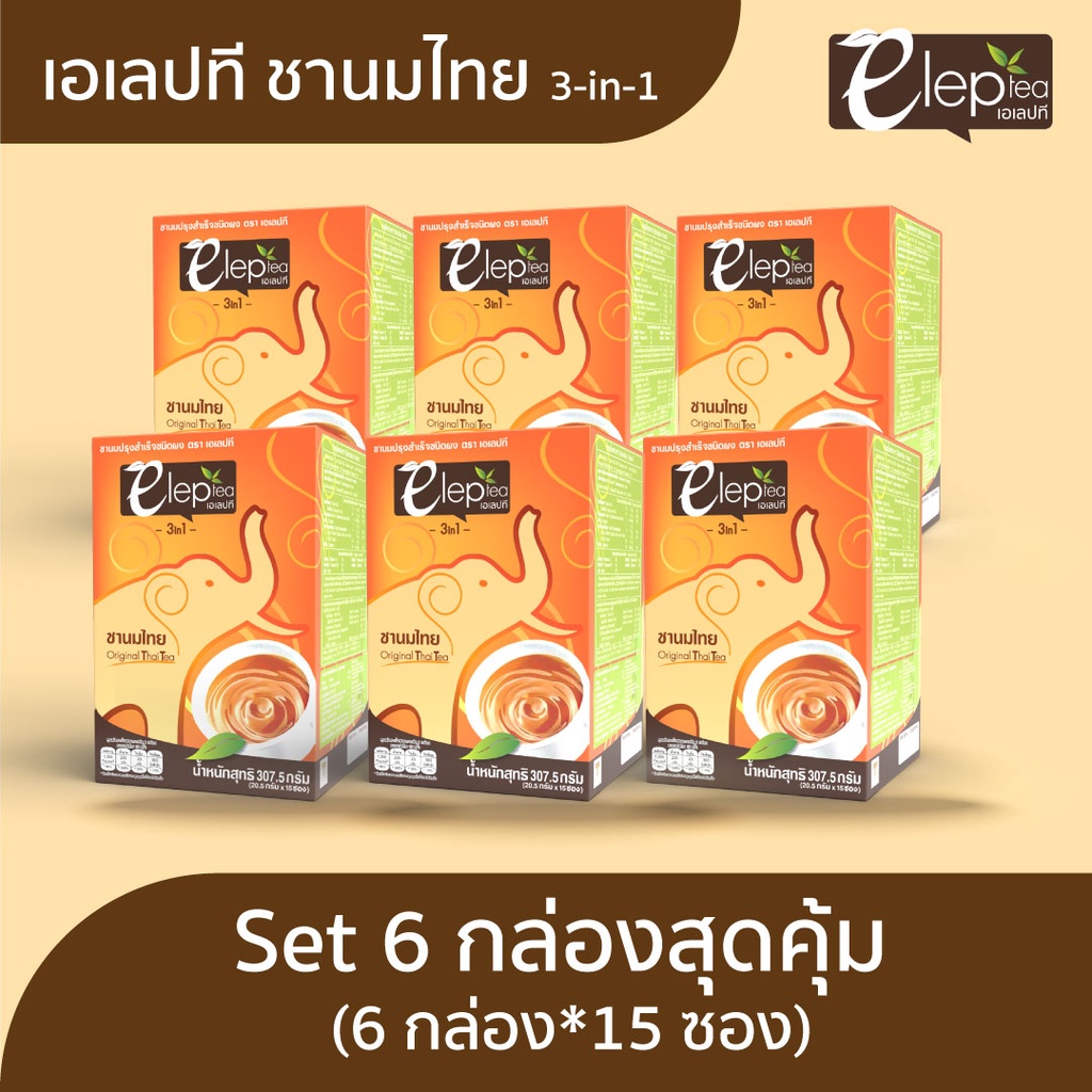 (Set 6 กล่อง) ชานมปรุงสำเร็จชนิดผง (รสออริจินัล) ตราเอเลปที Instant Milk Tea Mix (Original) : ElepTea Brand