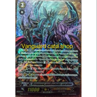 รีเวนเจอร์, + เรจจิ้ง ฟอร์ม•ดราก้อน  แบบฟอยล์ แวนการ์ด vanguard VG Card Shop vgcardshop