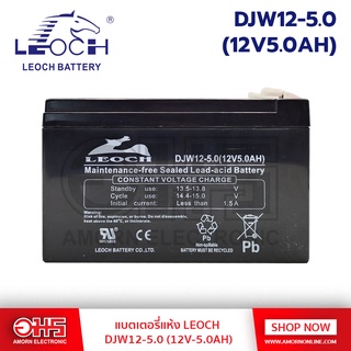 แบตเตอรี่แห้ง LEOCH DJW12-5.0(12V 5.0AH) อมร อีเล็คโทรนิคส์ อมรออนไลน์ แบต แบตเตอรี่ แบตแห้ง แบตคีบ