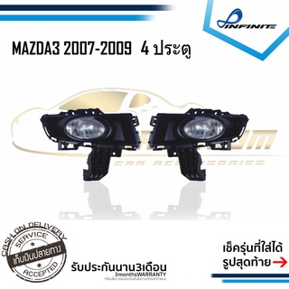 ไฟตัดหมอกมาสด้า3 2007 2008 2009 MAZDA3 มาสด้า มาสด้า3 สำหรับ…