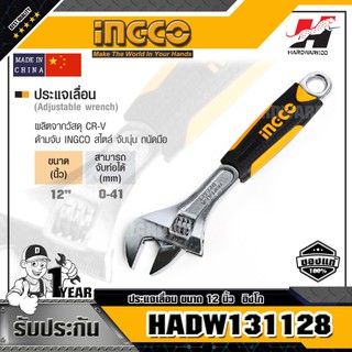 INGCO HADW131128 ประแจเลื่อน ขนาด 12 นิ้ว