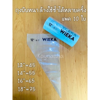 ถุงบีบแบบหนา ล้างใช้ซ้ำได้หลายครั้ง รุ่นสีฟ้า มี 4 ขนาด 12", 14", 16", 18" แพค 10 ใบ