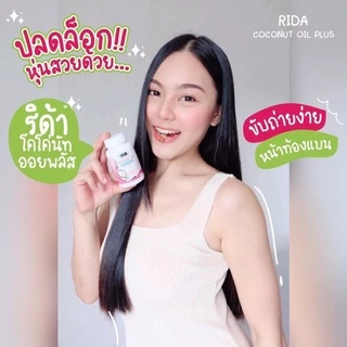 ริด้า น้ำมันมะพร้าวสกัดเย็นกระปุกใหญ่60เม็ด (แถมกาแฟริด้า2ซอง)