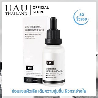 UAU Prebiotic เซรั่มบำรุงผิว มีส่วนผสมวิตามินB3 ใช้ได้ทุกสภาพผิว ช่วยซ่อมแซมผิว เติมความชุ่มชื่น บำรุงผิวขาว กระจ่างใส