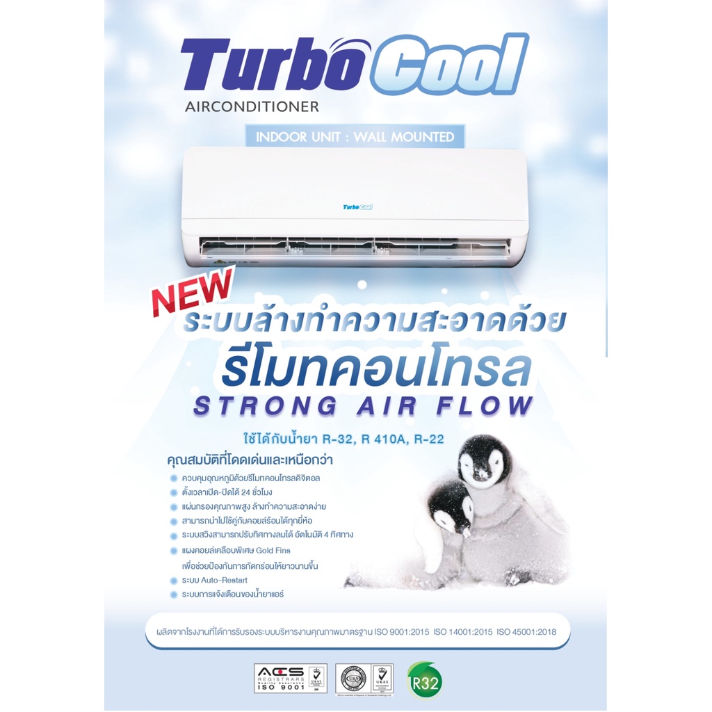 คอยล์เย็น Turbo Cool 9000-12,000 BTU wall typeไม่รวมคอยล์ร้อน รับประกัน 1ปี
