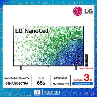 LG NanoCell 4K Smart TV รุ่น 65NANO80TNA | NanoCell Display | HDR10 Pro l LG ThinQ AI