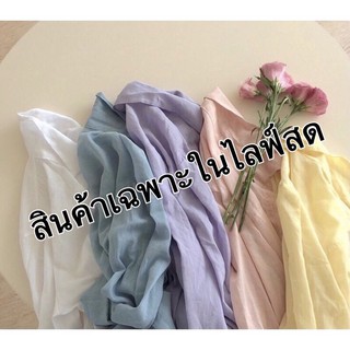 เสื้อเชิ้ตทำงาน มือ1และมือ2 35฿ 3ตัว100 ทุกตัว เฉพาะไลฟ์สด