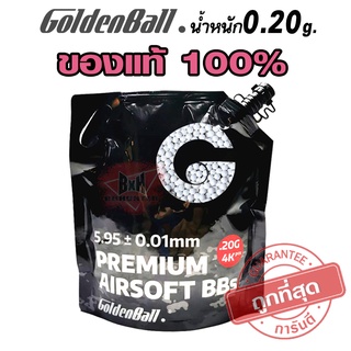 ลูกบีบี ลูกเซรามิก Goldenball ซีรีย์ 3 น้ำหนัก 0.20 g จำนวน 4000 นัด 6 mm. ถุงมีฝาเปิดปิดใช้งานง่าย