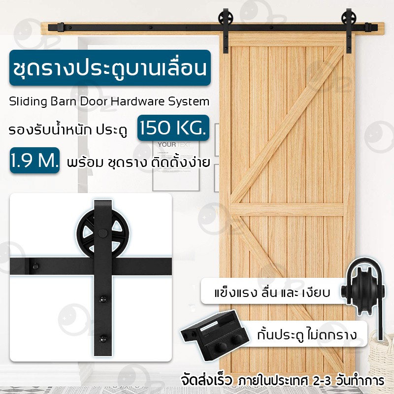 9Gadget - รางประตูบานเลื่อน ชุดรางเลื่อนประตูสไลด์ รางประตู 1.8 / 2.0 / 3.6 / 4.0 เมตร ลูกล้อ - Slid