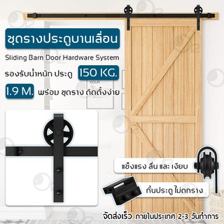 9Gadget – รางประตูสไลด์ 1.8 / 1.9 / 2.0 / 3.6 / 3.8 / 4.0 เมตร รางแขวนประตู รางเลื่อนประตู ประตูบานเลื่อน รางประตูเลื่อน ชุดรางเลื่อน Sliding Barn Door 2 4 M