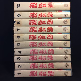 เทียนฮุดเจี้ย /ว.ณ เมืองลุง ปกแข็ง 10 เล่มจบ P304