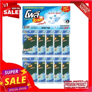 โพลี ไบรท์ แผ่นใยขัด ขนาด 4x6 นิ้ว x 20 ชิ้นPoly Brite Scourer Ultra 4x6" x 20 pcs