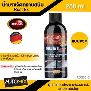 AUTOSOL RUST EX 250 ml. น้ำยาขจัดคราบสนิม ขัดสนิม ล้างสนิม ใช้ได้กับโลหะ เหล็ก สแตนเลส โครเมียม ทองเหลือง ทองแดง AOS0015
