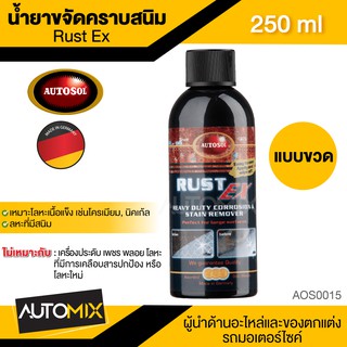 AUTOSOL RUST EX 250 ml. น้ำยาขจัดคราบสนิม ขัดสนิม ล้างสนิม ใช้ได้กับโลหะ เหล็ก สแตนเลส โครเมียม ทองเหลือง ทองแดง AOS0015