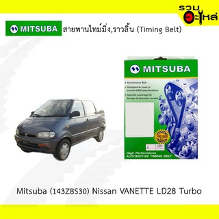 สายพานไทม์มิ่ง Mitsuba (143ZBS30) Nissan VANETTE LD28 Turbo