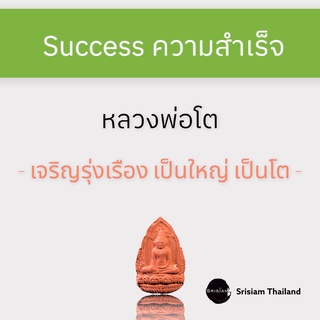 SRISIAM - หลวงพ่อโต วัดหลักสี่