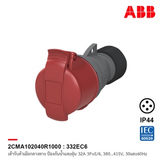 ABB 332EC6 เต้ารับตัวเมียกลางทาง Industrial Connectors, 3P+E/4, 32A, 380 … 415 V ป้องกันน้ำและฝุ่นแบบ IP44 สีแดง